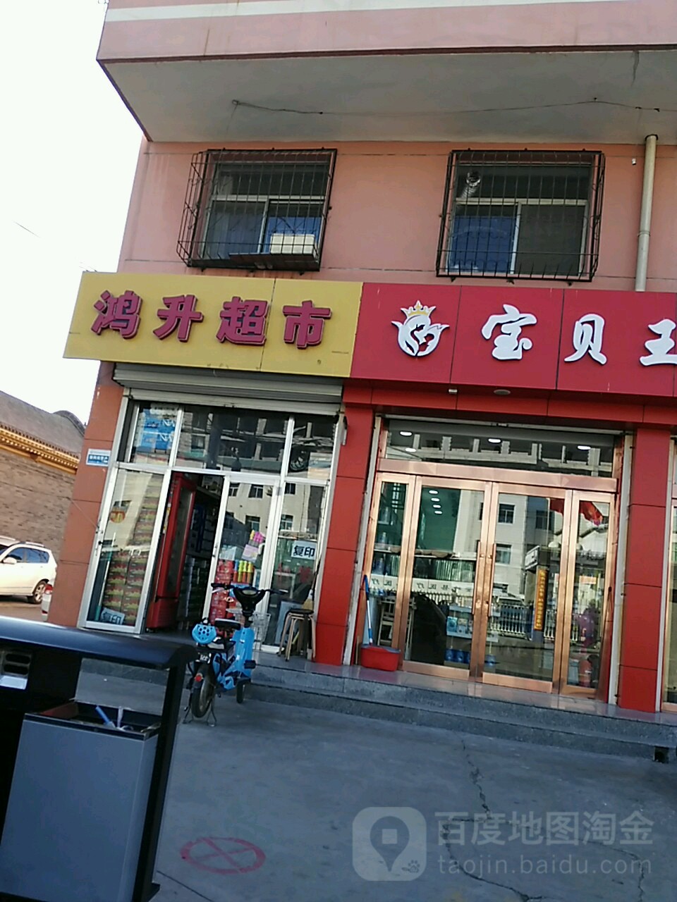 鸿升超市(衙门口巷店)