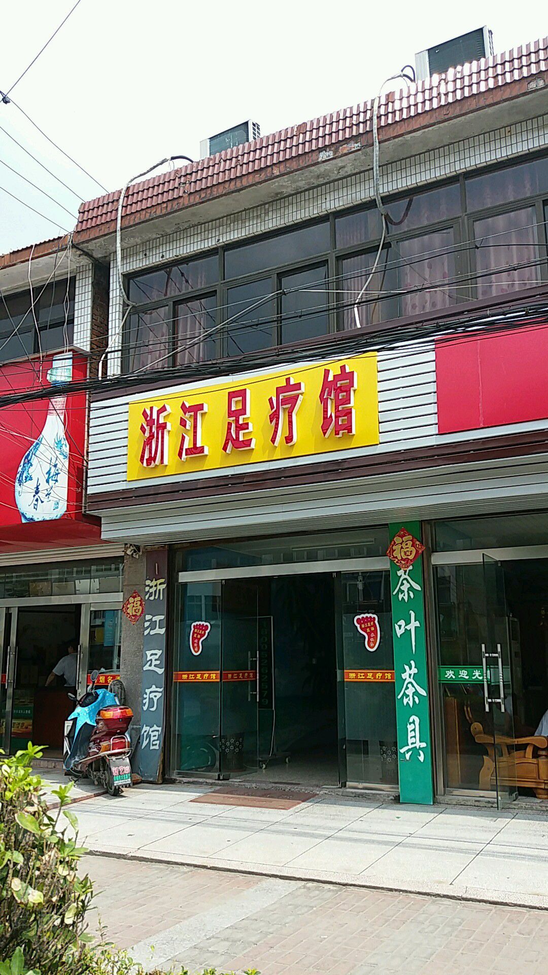 浙江足浴馆
