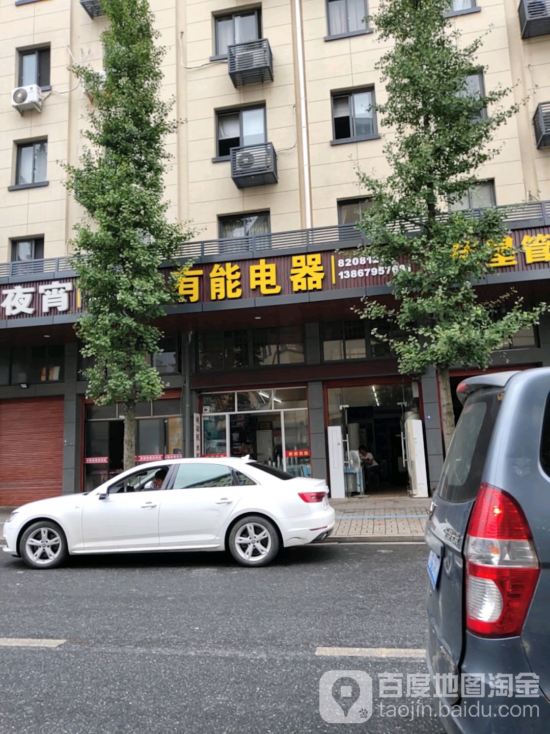 有能电器(赤松镇)