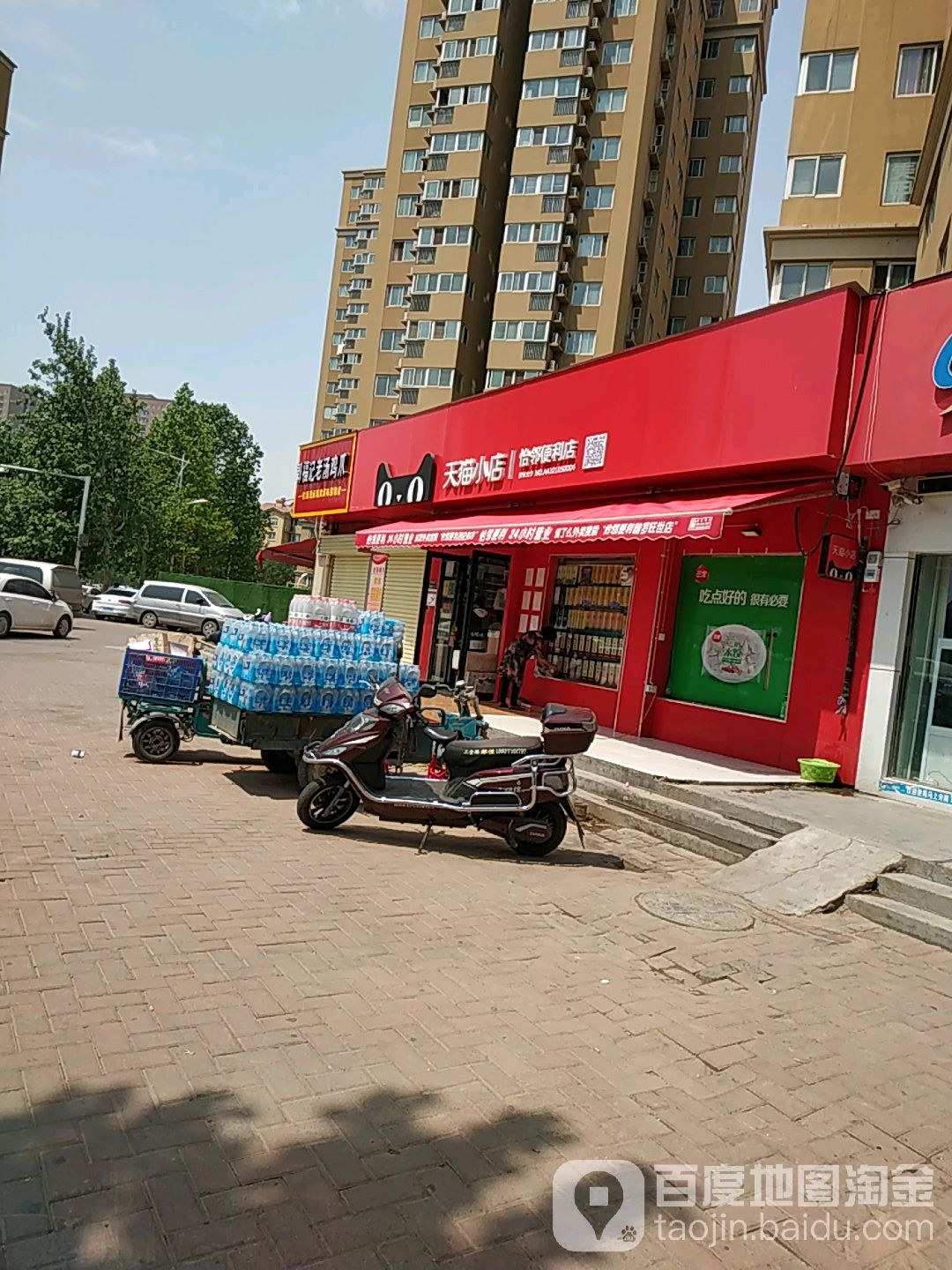 天猫小店(西史赵店)