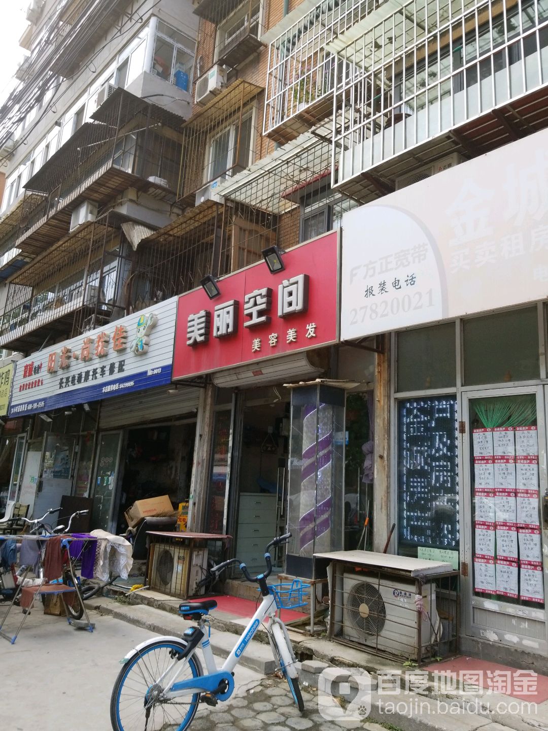 美丽空间美发美容美甲纹身(和睦西里店)