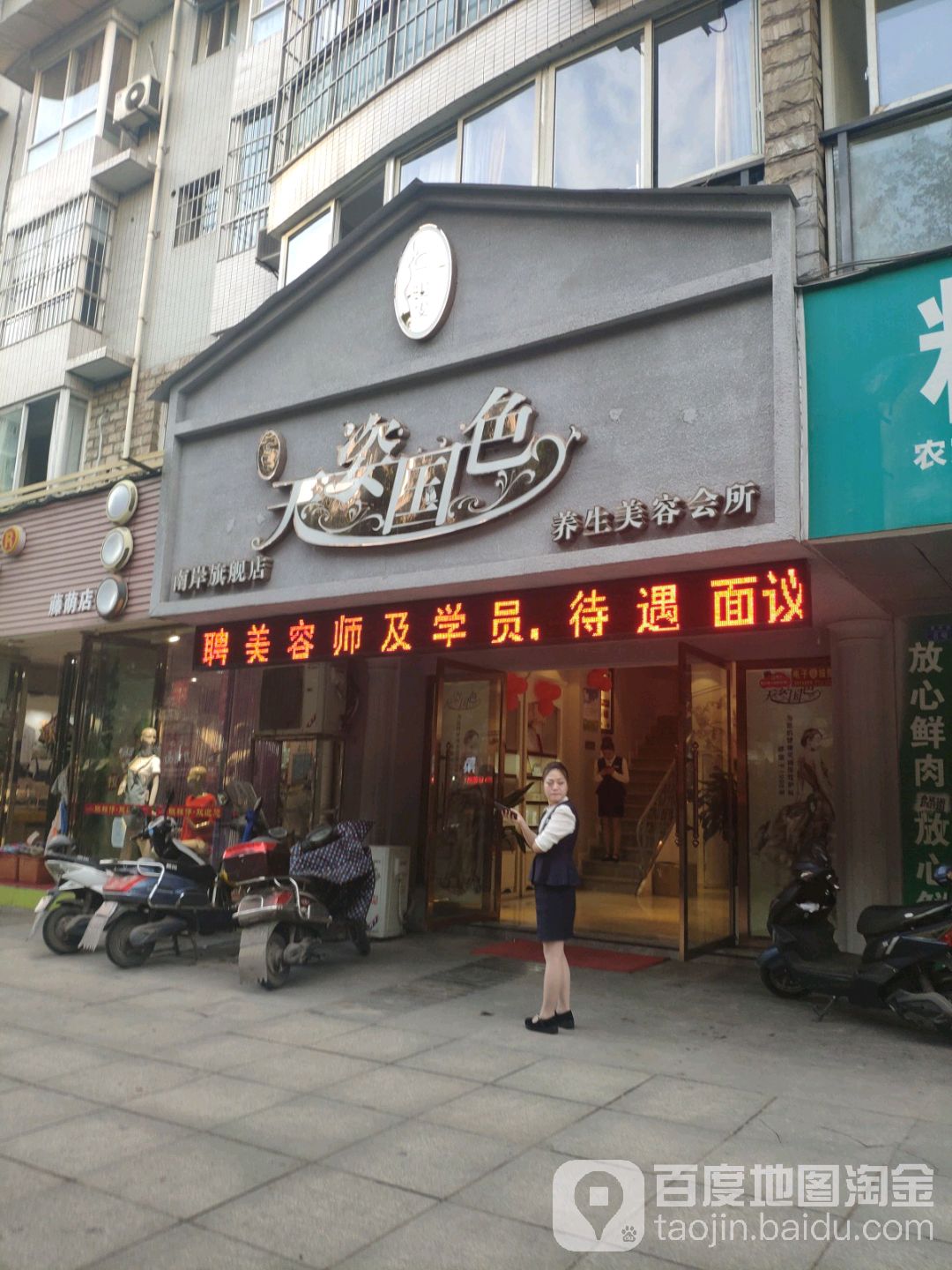 天姿国色·轻龄SPA(藤荫店)