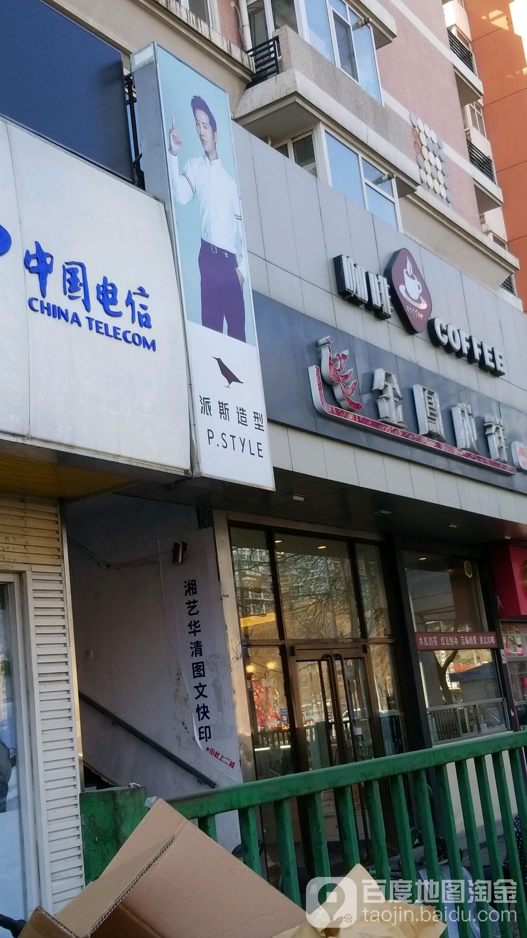 P·STYLE新斯造型(五道口店)