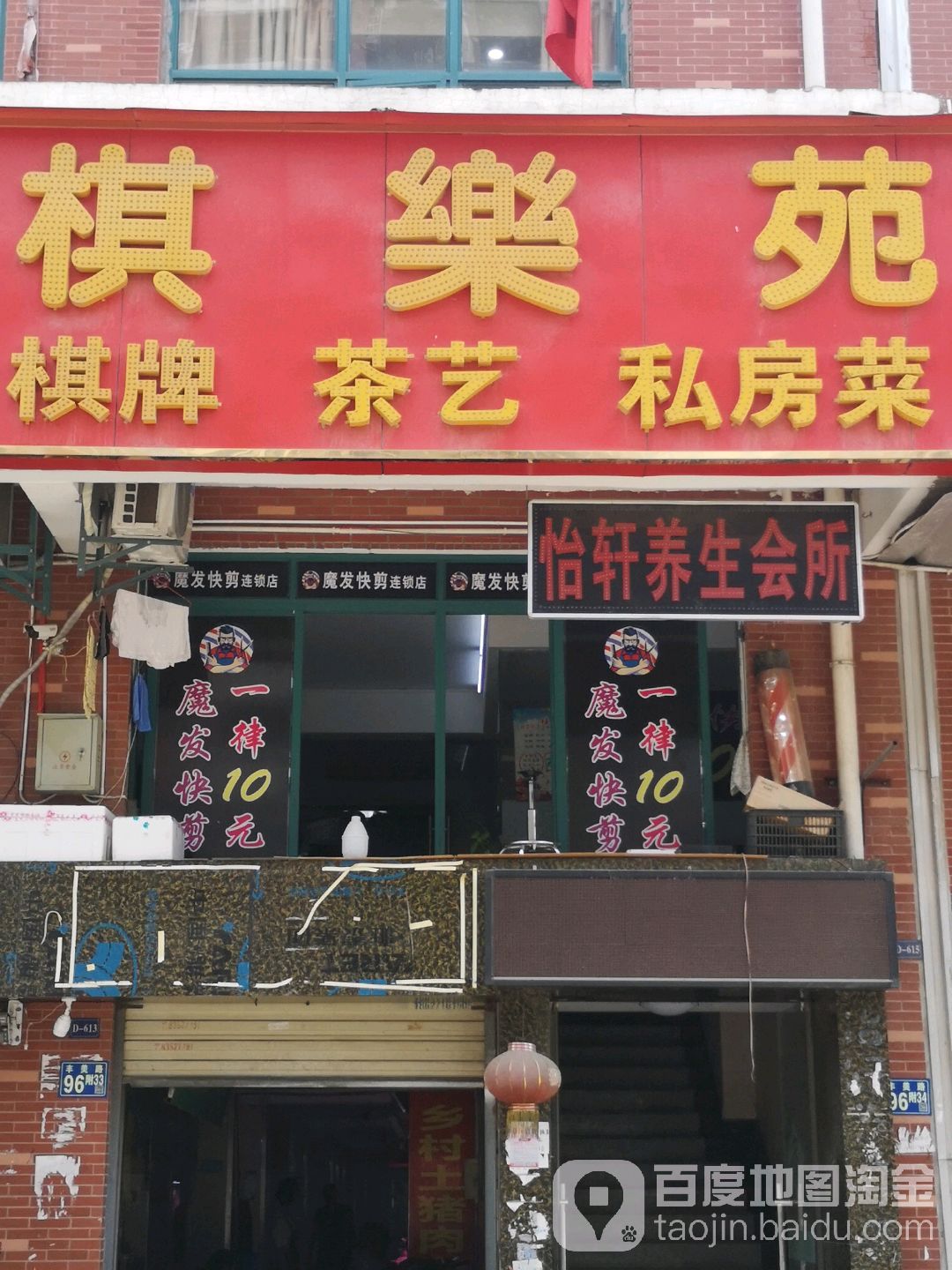 怡轩养生会所(丰美路店)