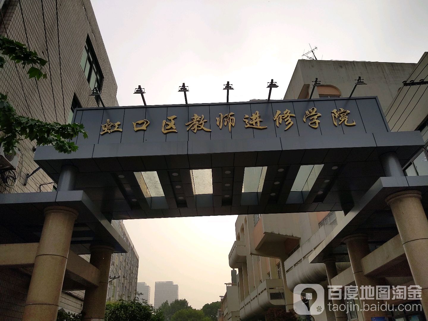 上海市虹口区教育学院