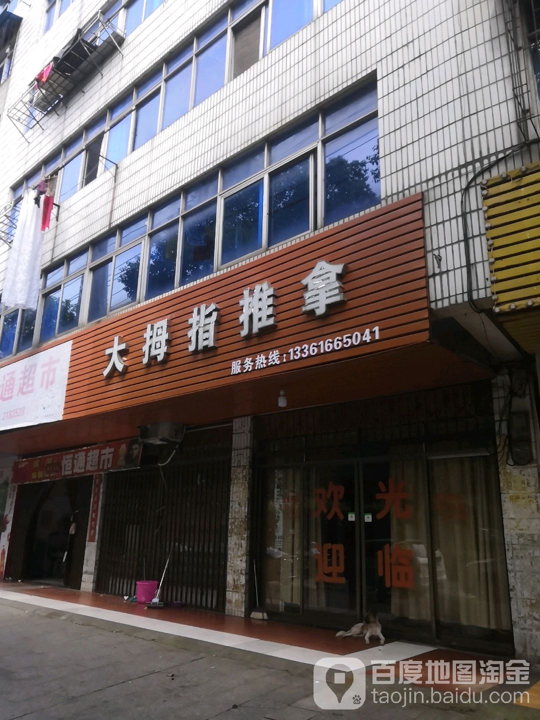 。大拇指按摩(金巢大道店)