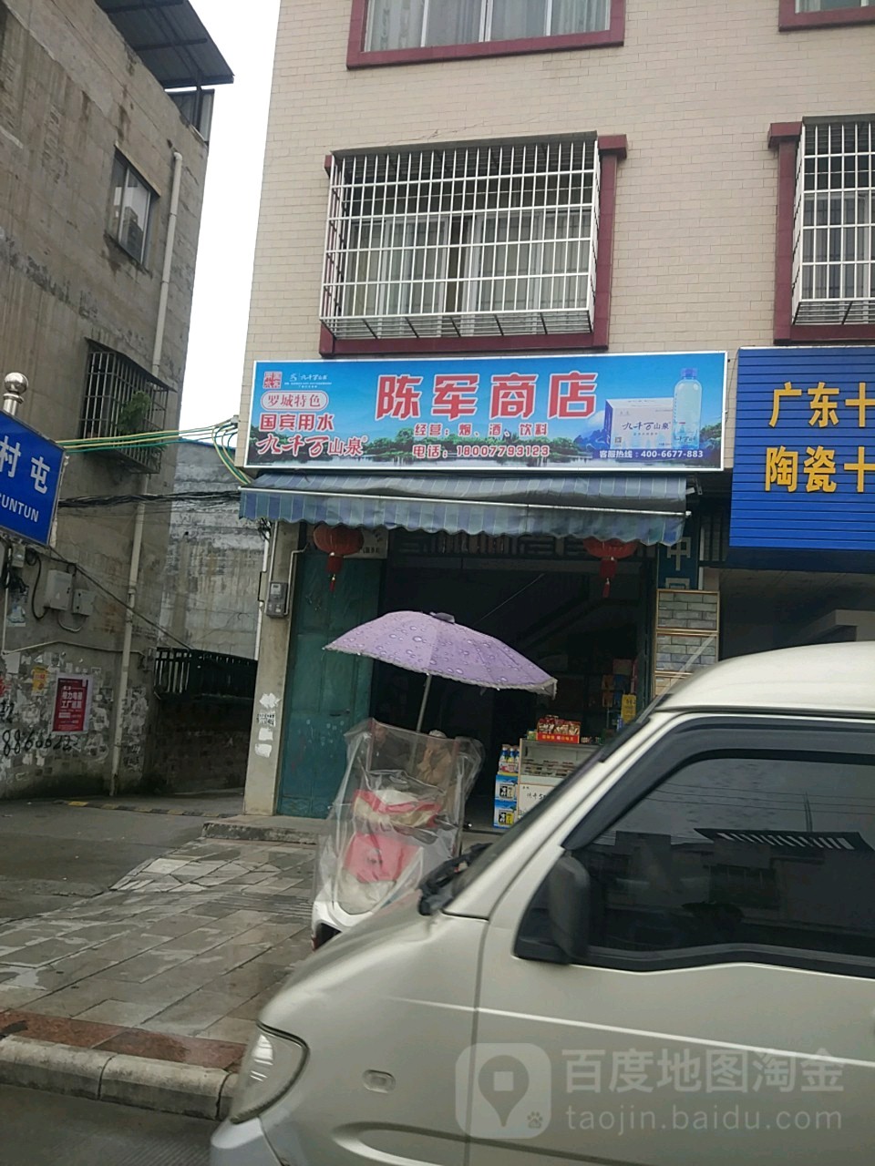 陈竹商店