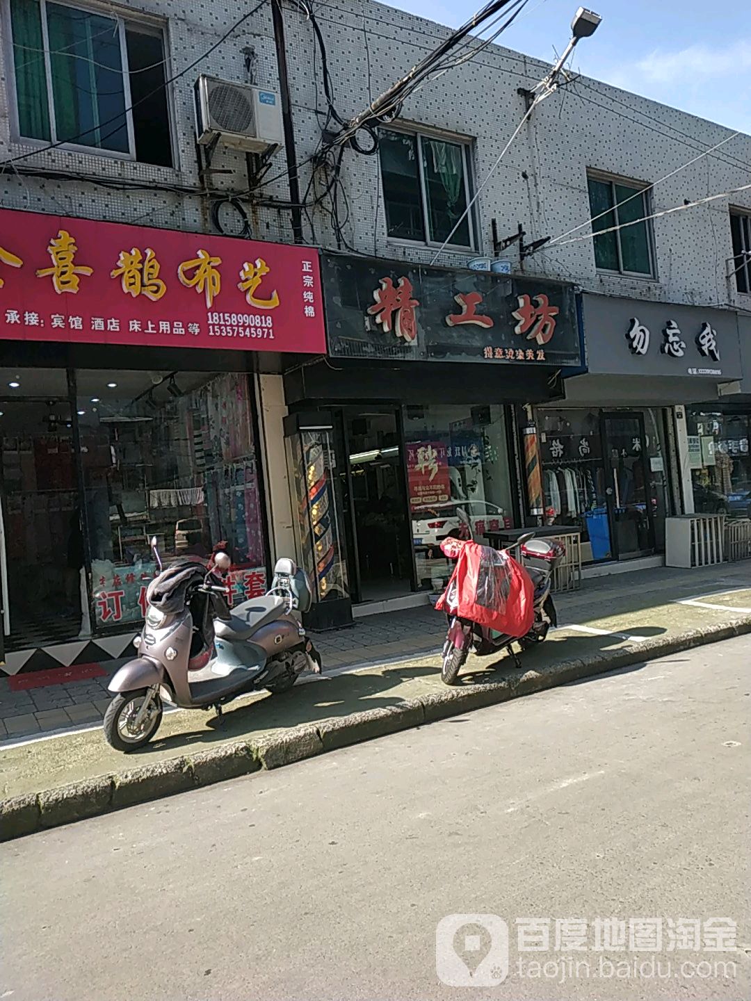 精工坊得义烫染美发(豆腐巷店)