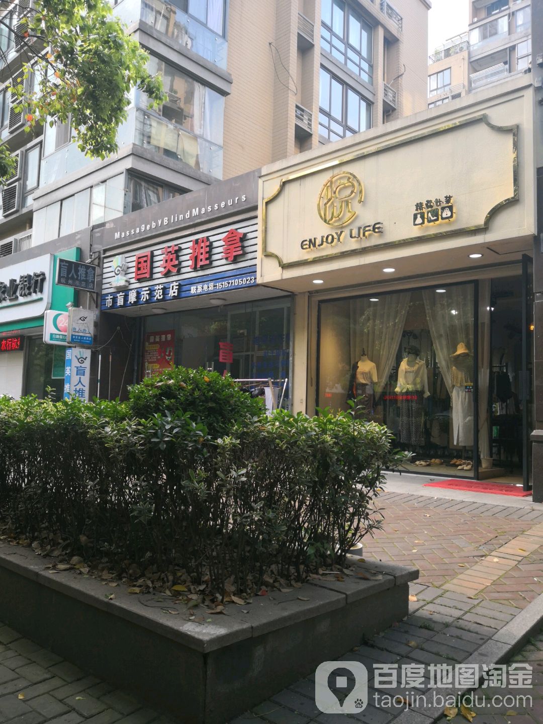国英盲人按推拿(杭州示范店)