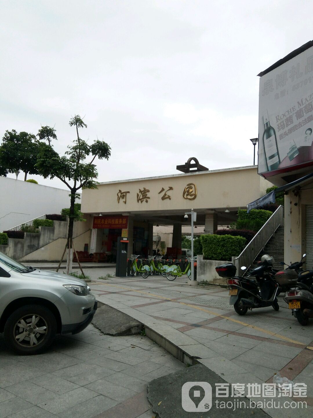 河滨公园