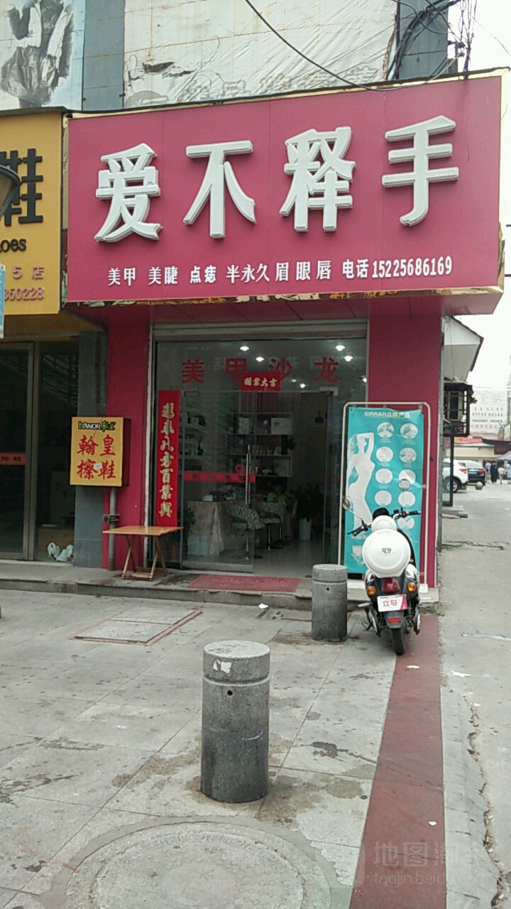 桐柏县爱不释手(大同路店)