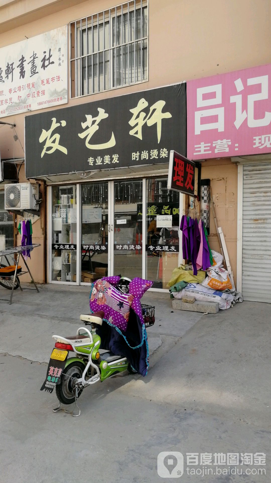 发艺轩(永州路店)