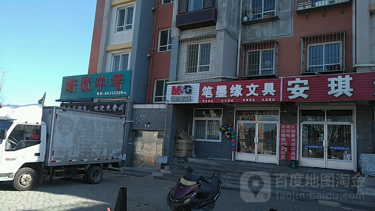 笔墨缘文具(古城天下西南)