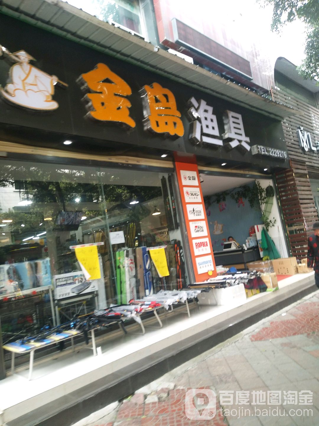 金岛渔具