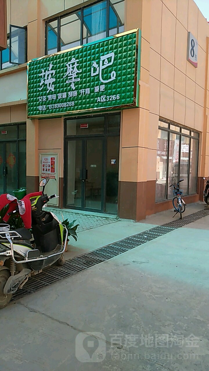 米佑福按摩店馆(华耀城店)