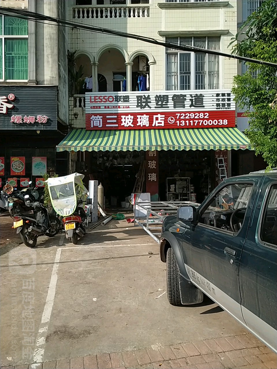 简三玻璃店