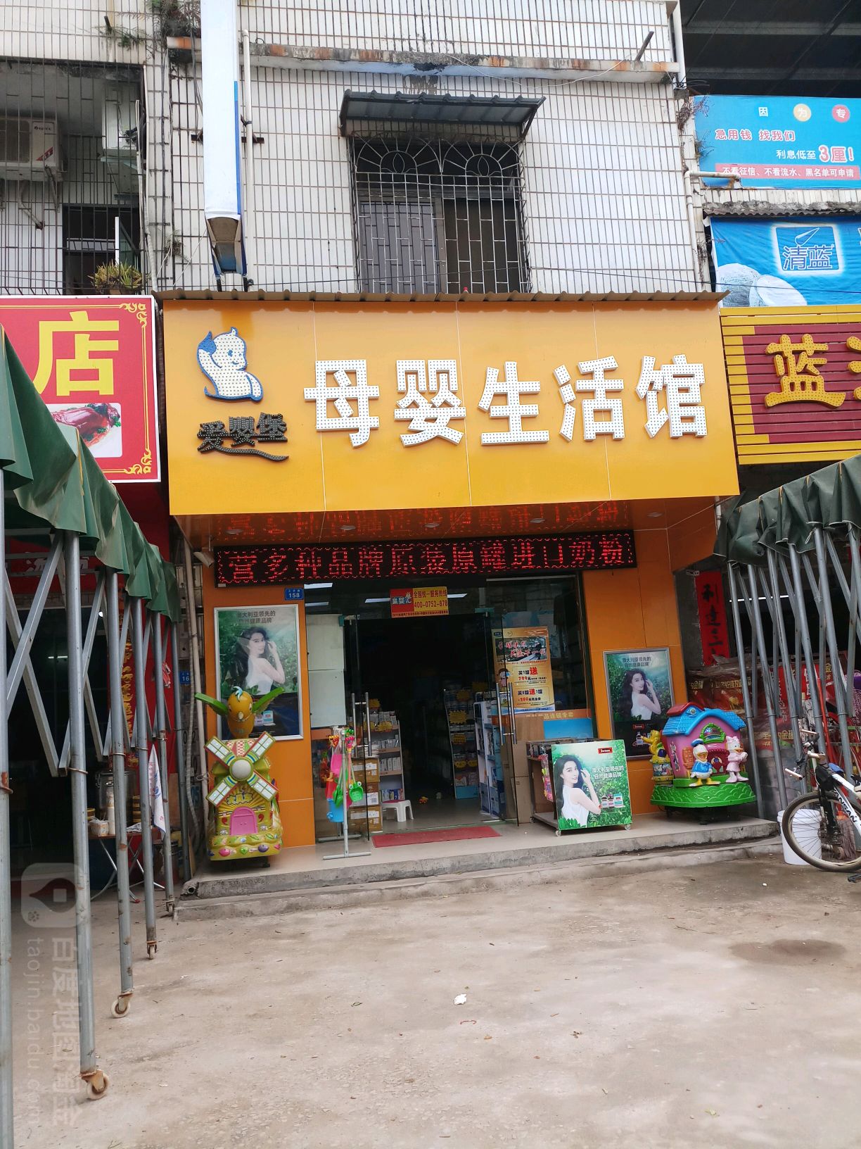 爱婴堡母婴生活馆(工农路店)