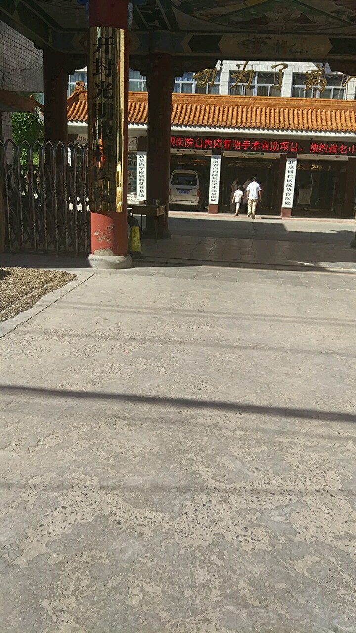 开封市光明医院