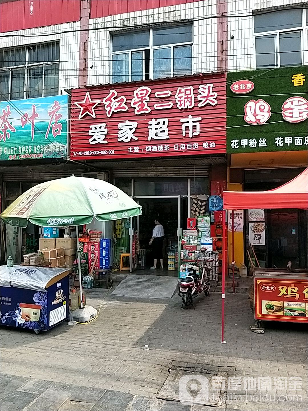 爱家潮湿(问天广场商务大厦店)