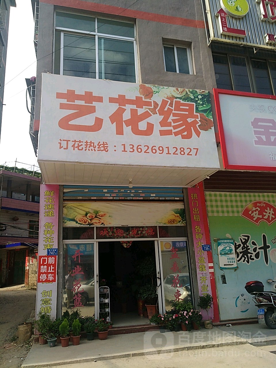 艺花缘鲜花店