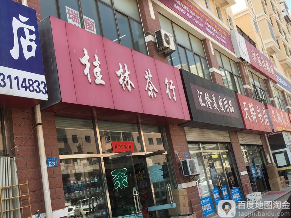 桂抹茶行