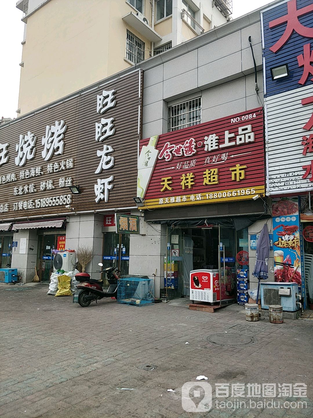 天祥超市(合肥路店)
