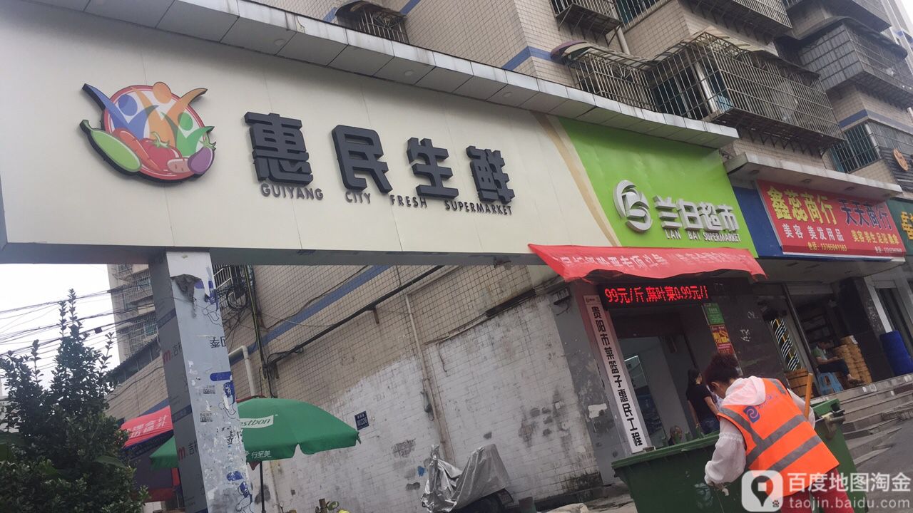 兰北超市(浣纱路店)