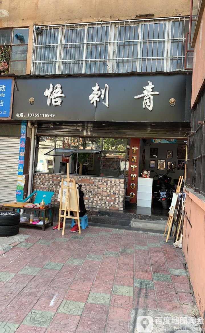 悟刺青(王旗营小区店)