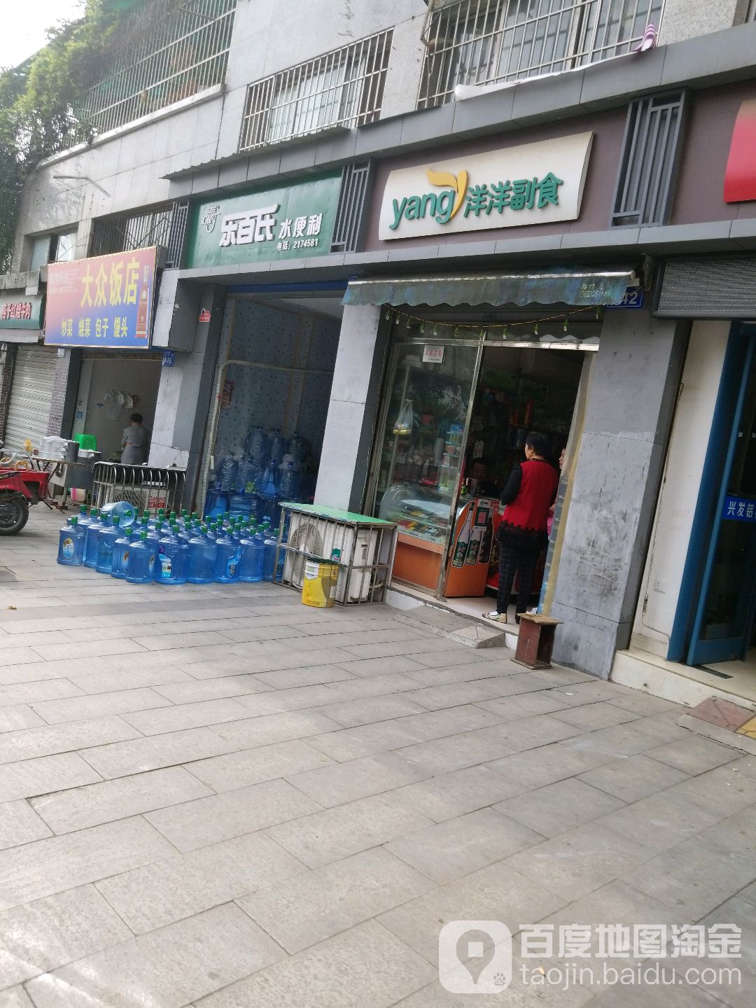 洋洋副食(江宁街店)