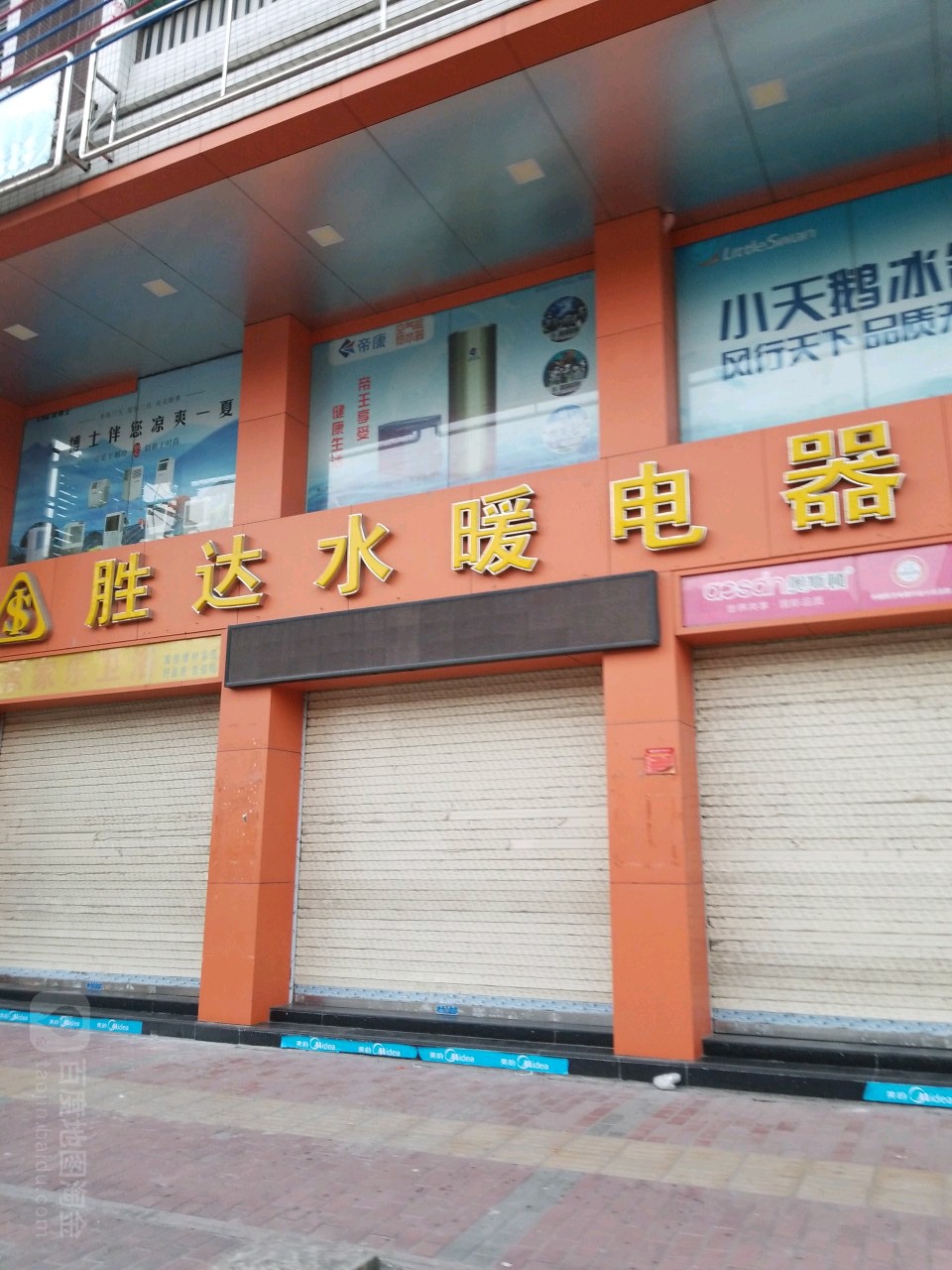 胜达水暖电器