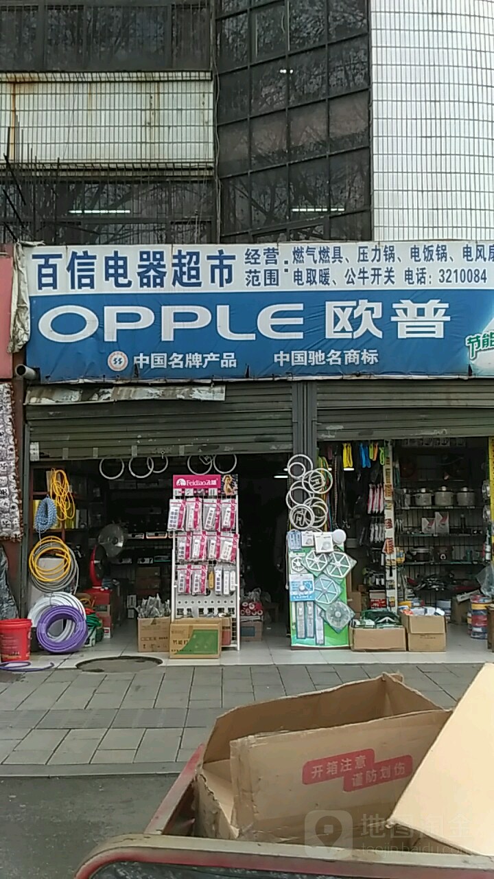 襄阳百信超市(新华路店)