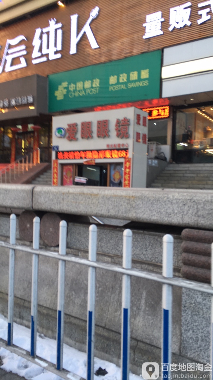 爱眼眼镜(龙华路店)