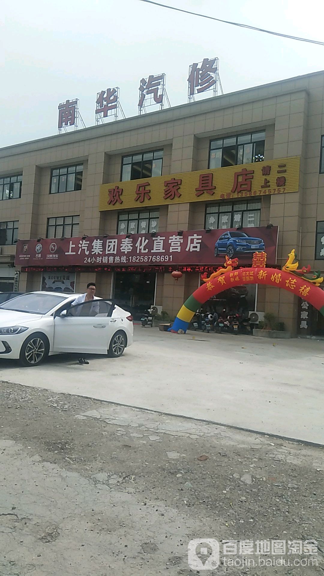 南华汽修