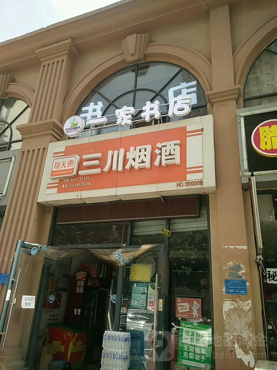 壹家书店