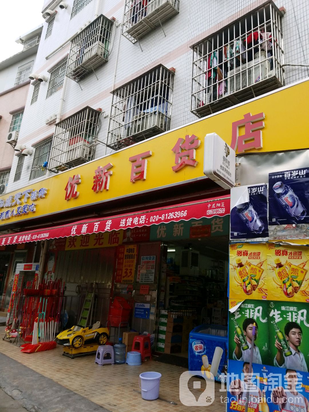 优新大百店(西塱店)