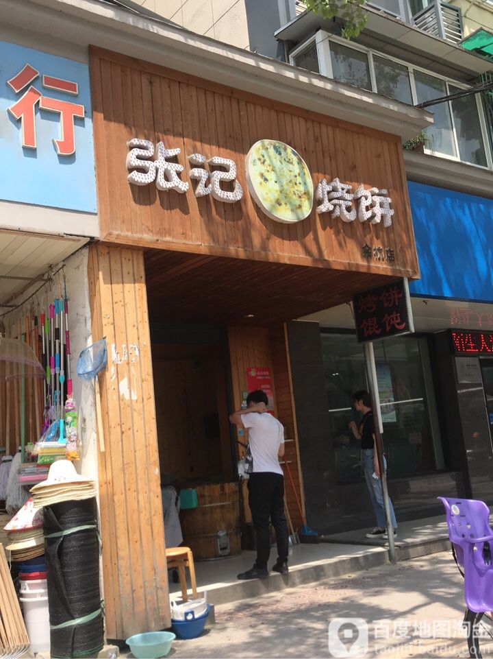 烧饼门头图片图片