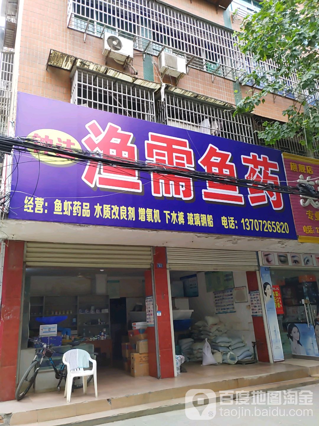 钟达渔需鱼药