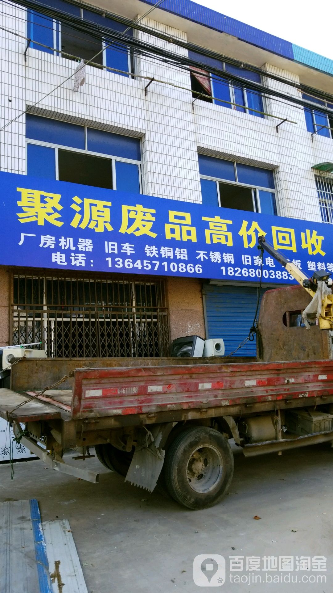 聚阳废品高价回收