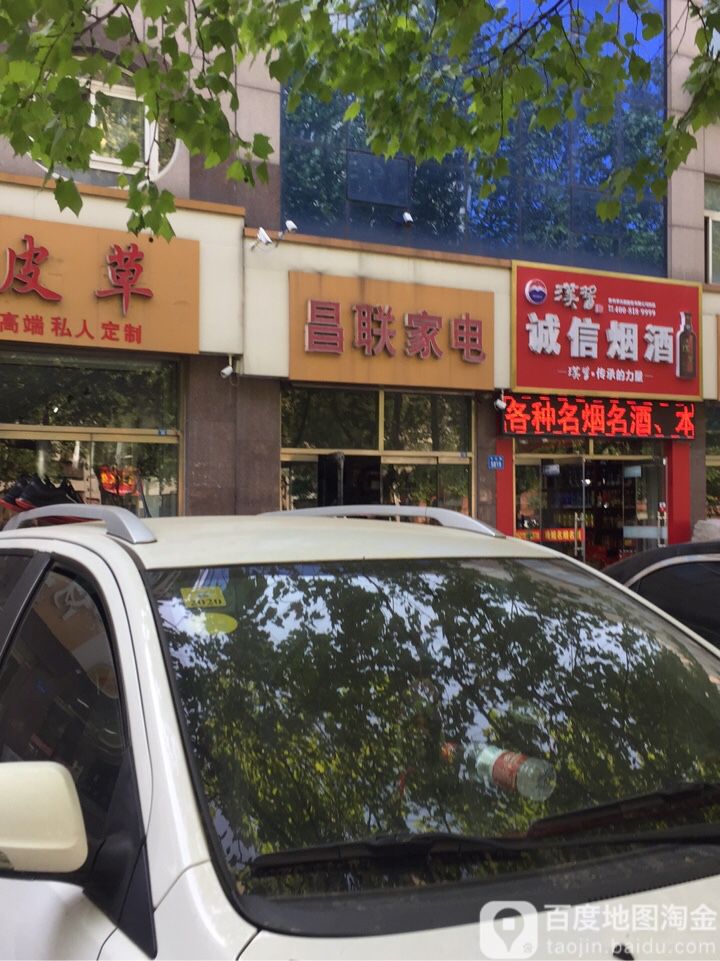 昌联家店