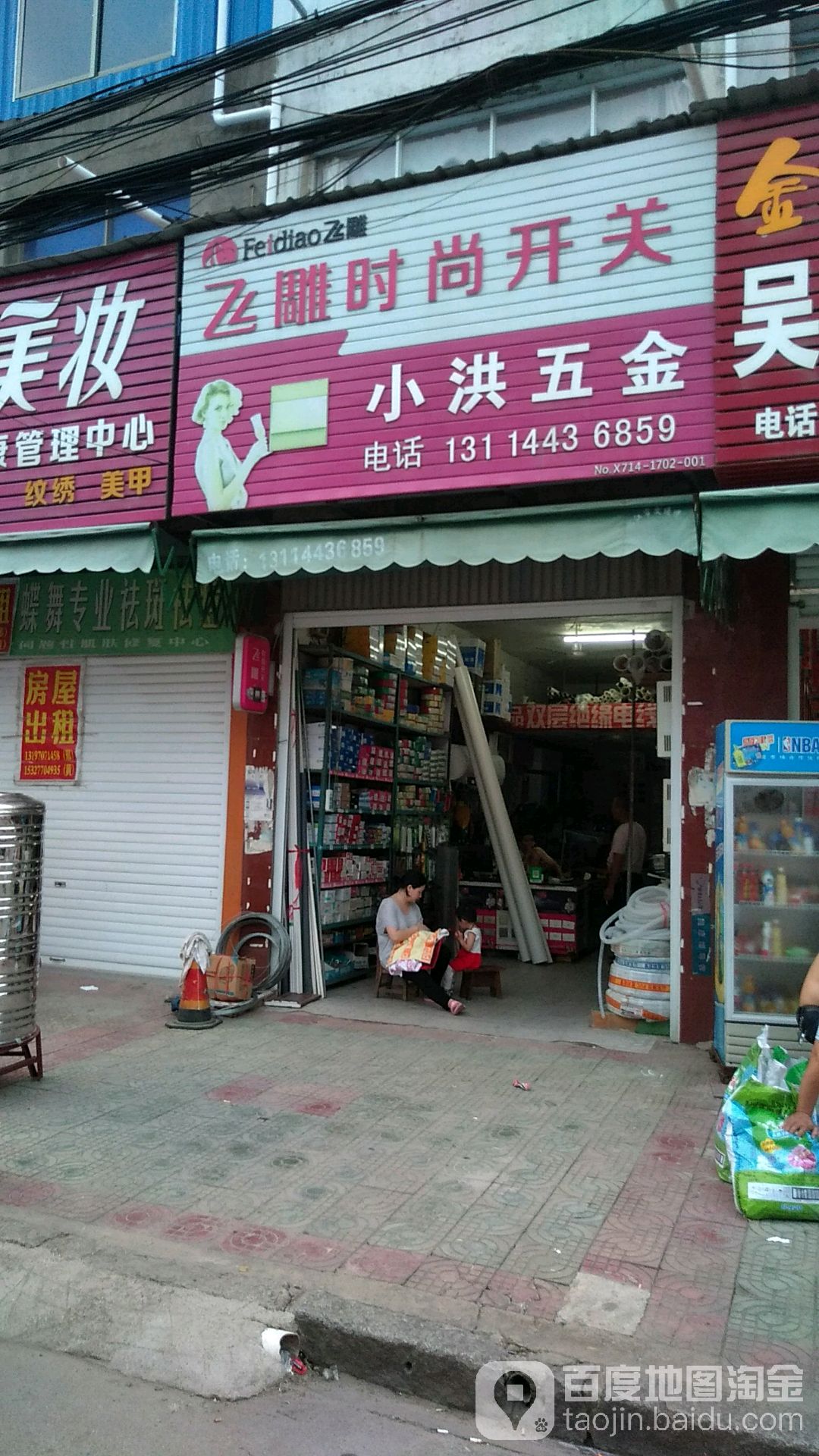 小洪五金