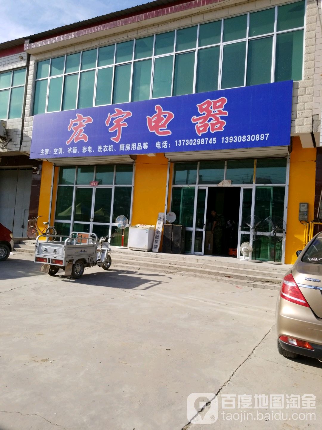 宏宇电器(兴隆家具城京环线店)