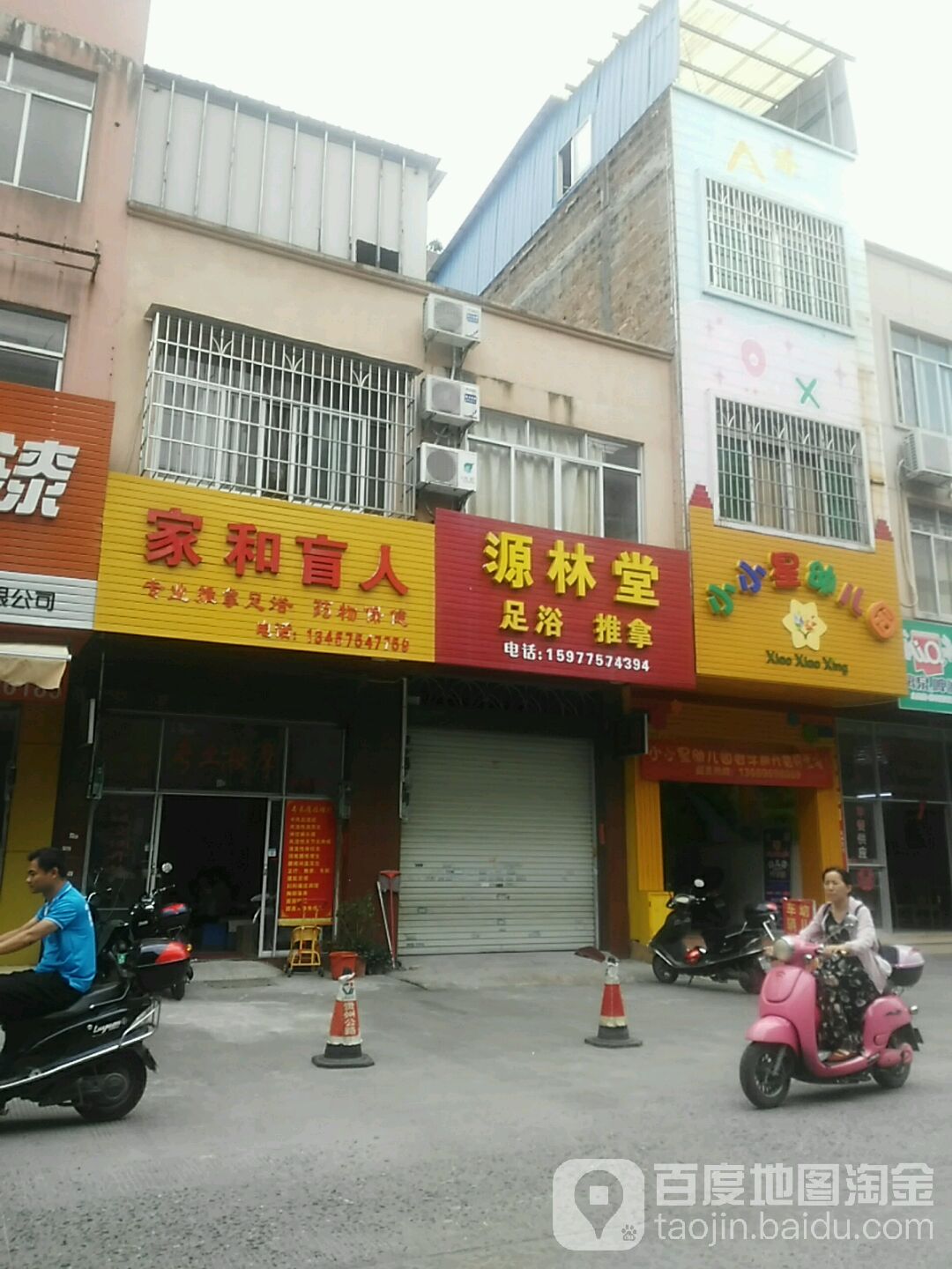 家和盲人专业推拿足浴