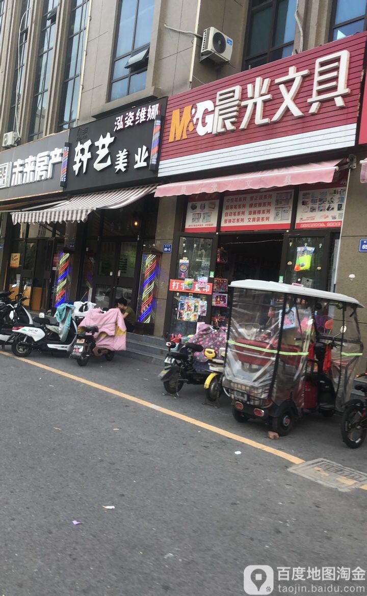 轩艺美业(鸿艺文化城店)