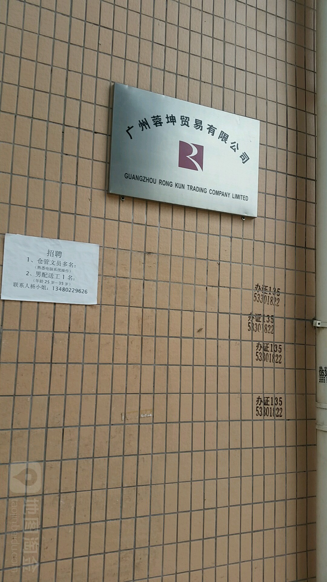 广州市蓉坤汽车服务有限公司