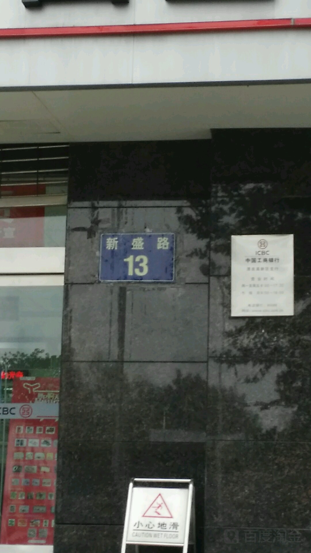 新盛路13