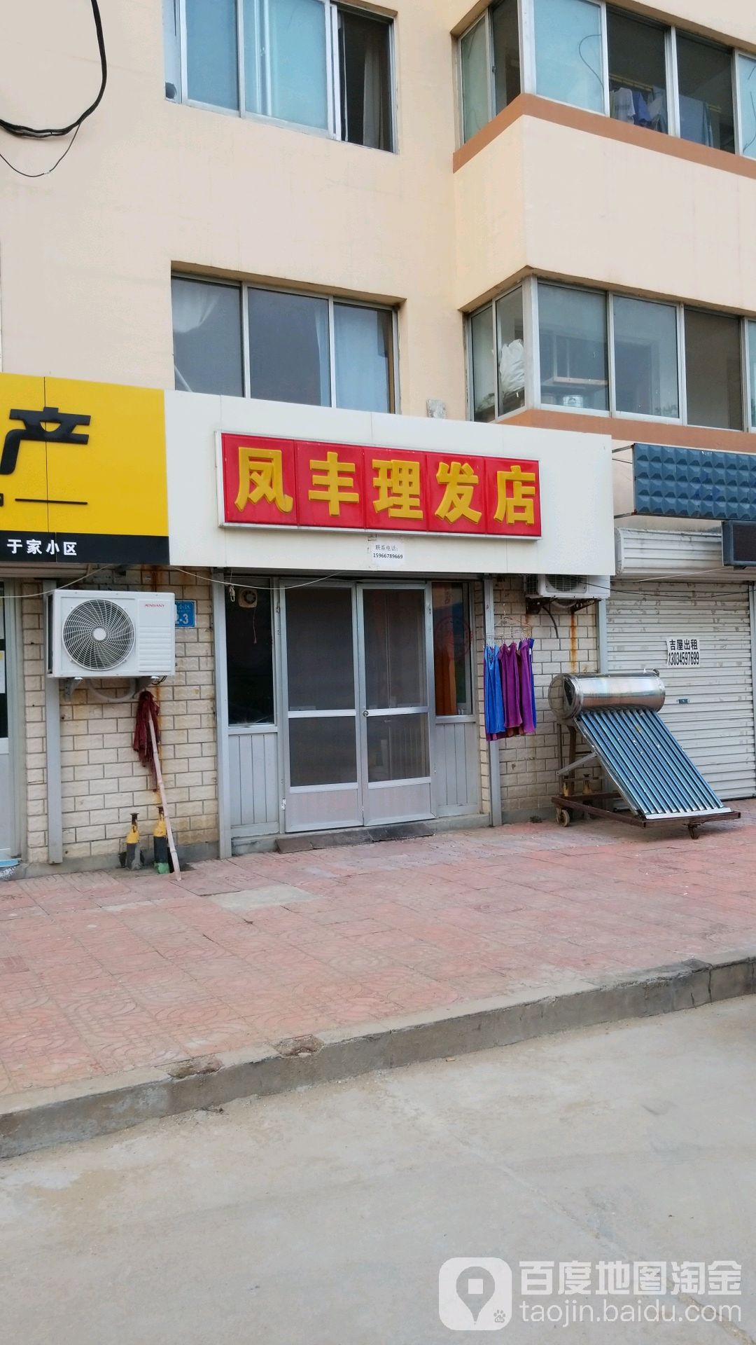凤丰理发店举
