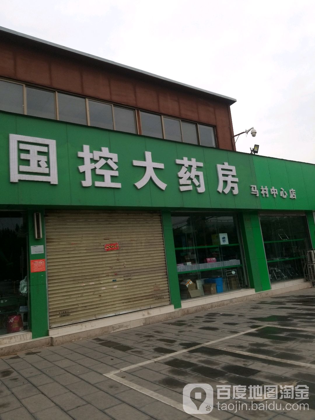 国控大药房(文昌路店)