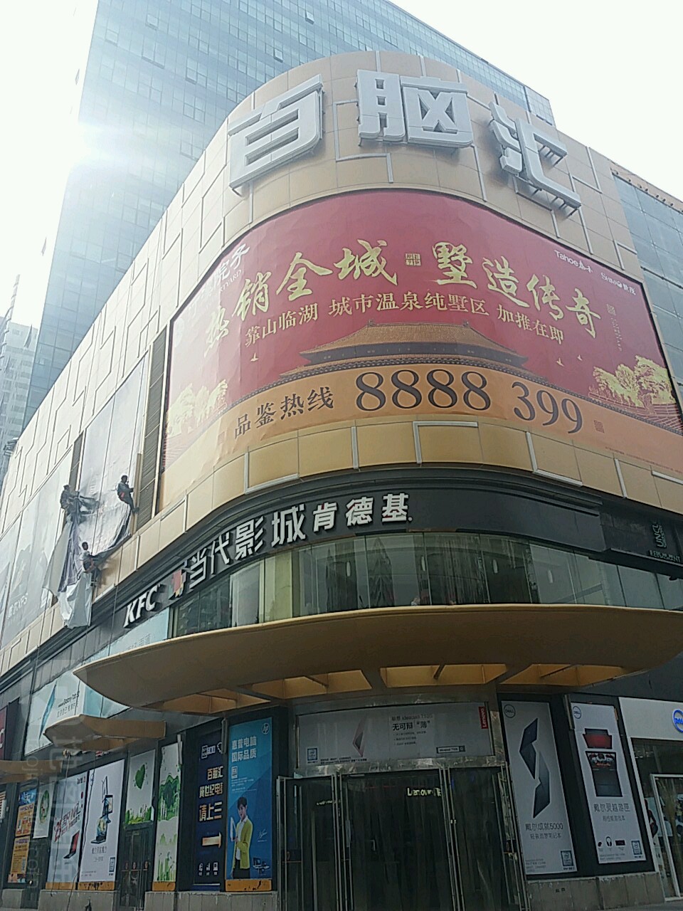 当代影城(百脑汇店)