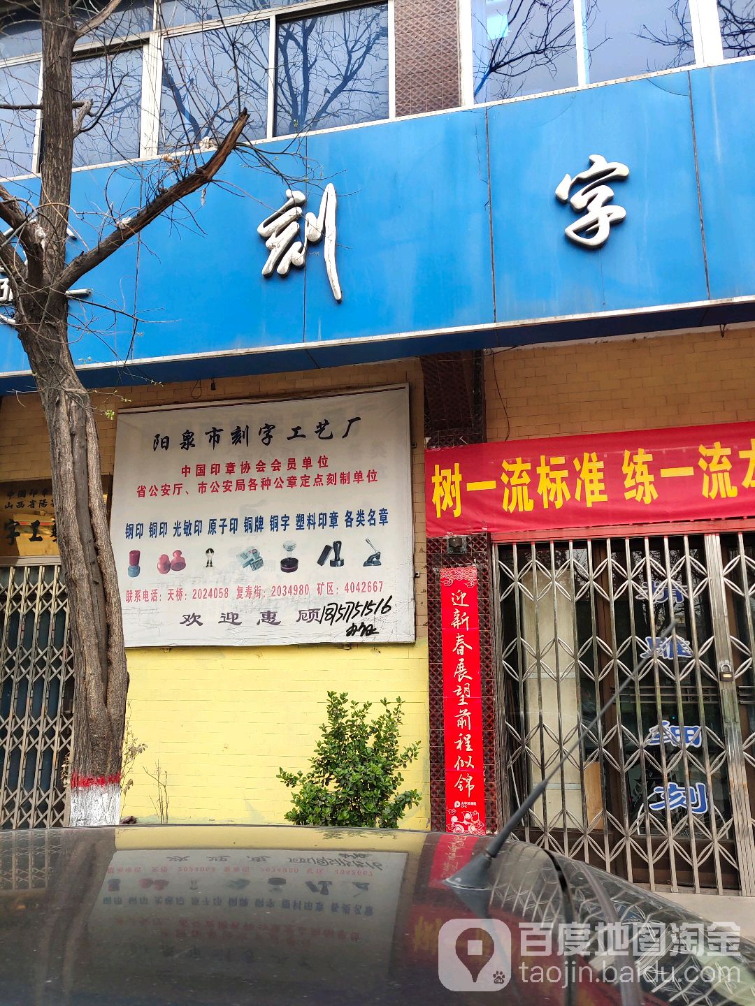 阳泉刻字工艺厂