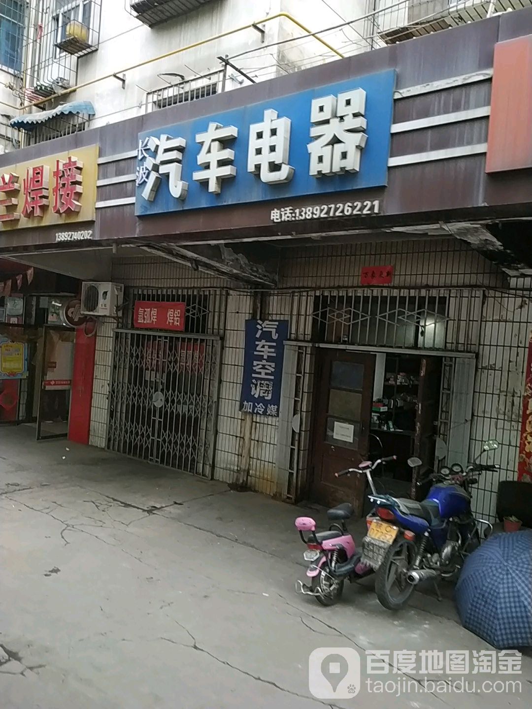 长波汽车电器